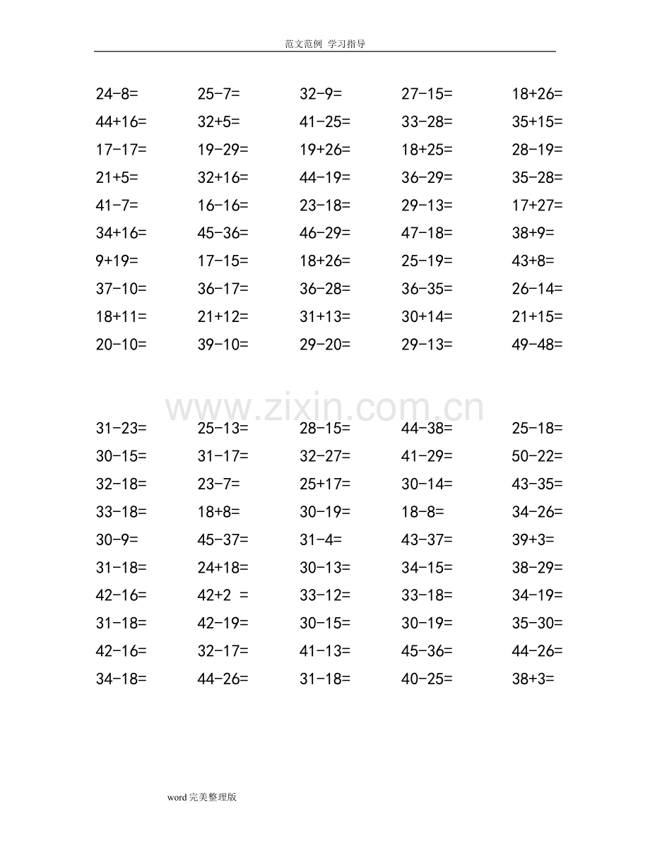 小学一年级数学50以内加减法(800道题)计算卡.doc_第3页