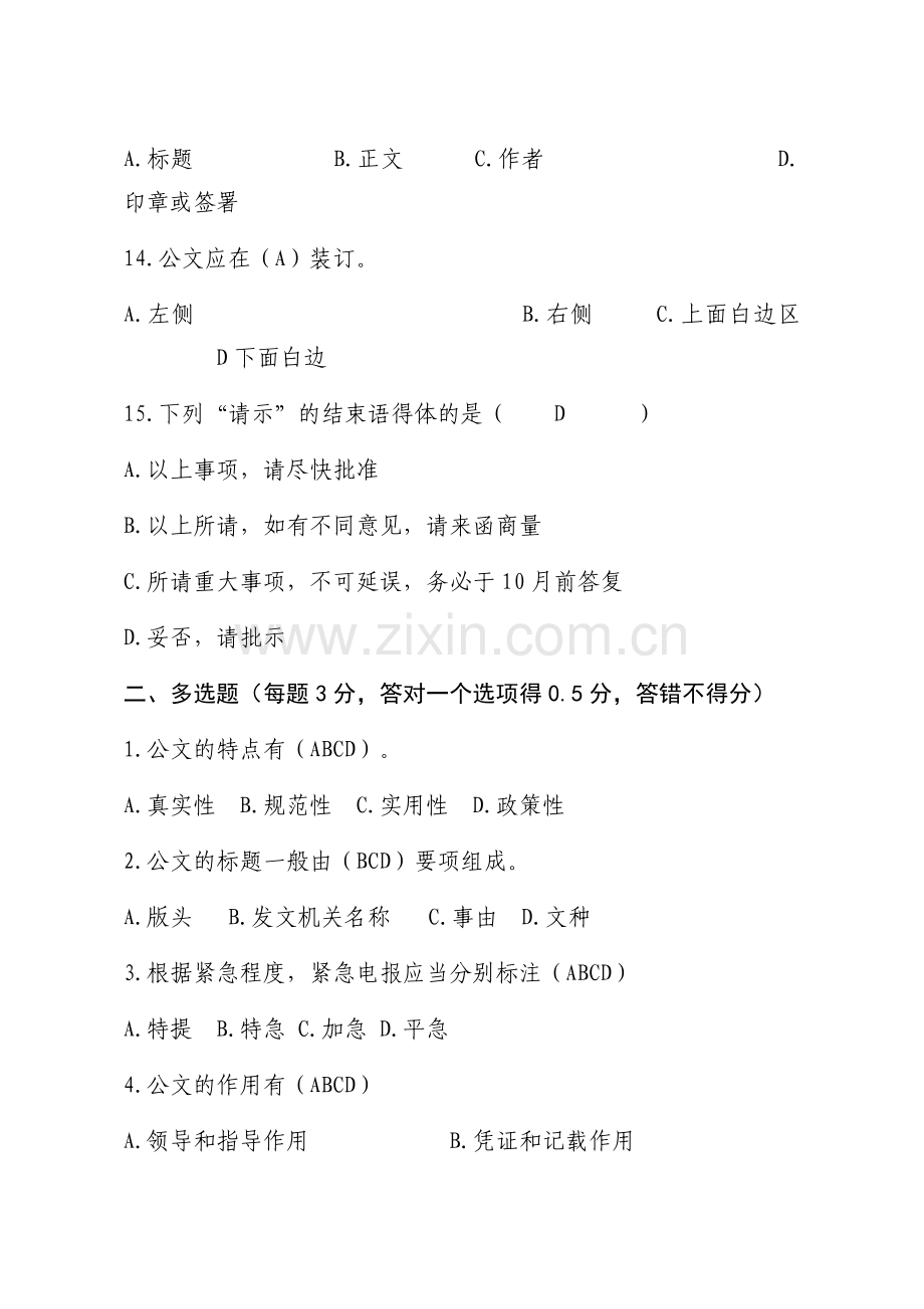 公文写作基础知识试题(含答案).doc_第3页