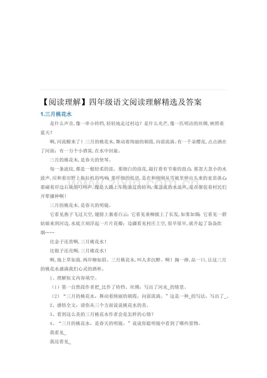 【阅读理解】四年级语文阅读理解及答案.doc_第1页