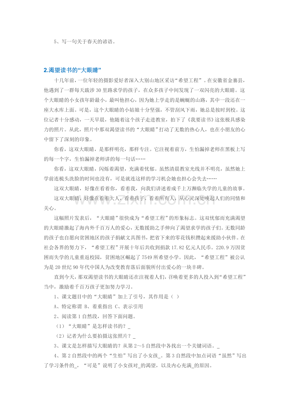 【阅读理解】四年级语文阅读理解及答案.doc_第2页