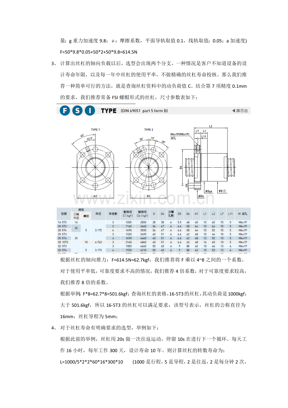 滚珠丝杠的选型计算.doc_第2页