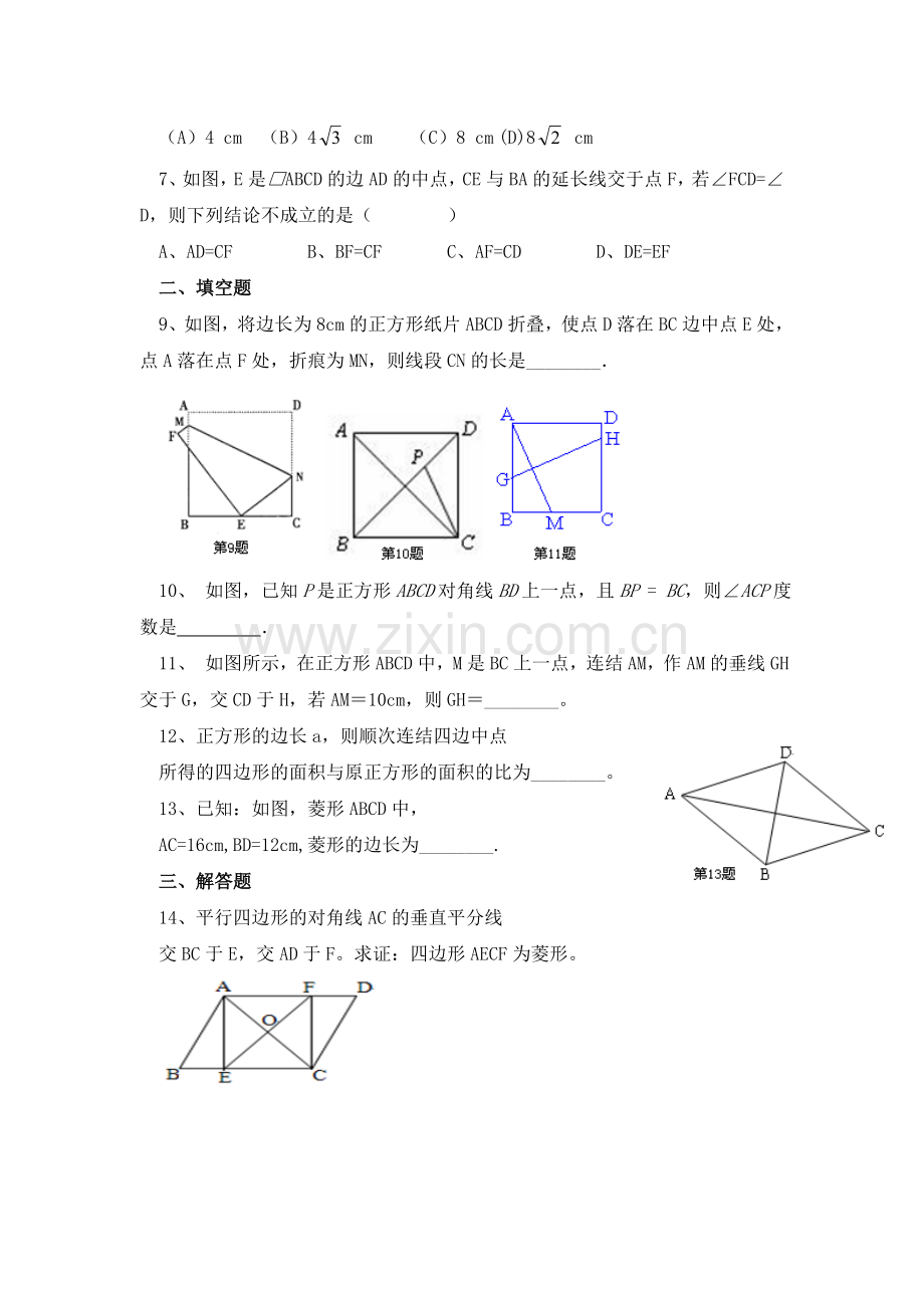 特殊的平行四边形(知识点、例题、练习).doc_第3页