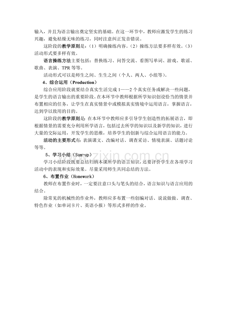 小学英语课堂教学常见课型及课堂教学模式分析.doc_第2页