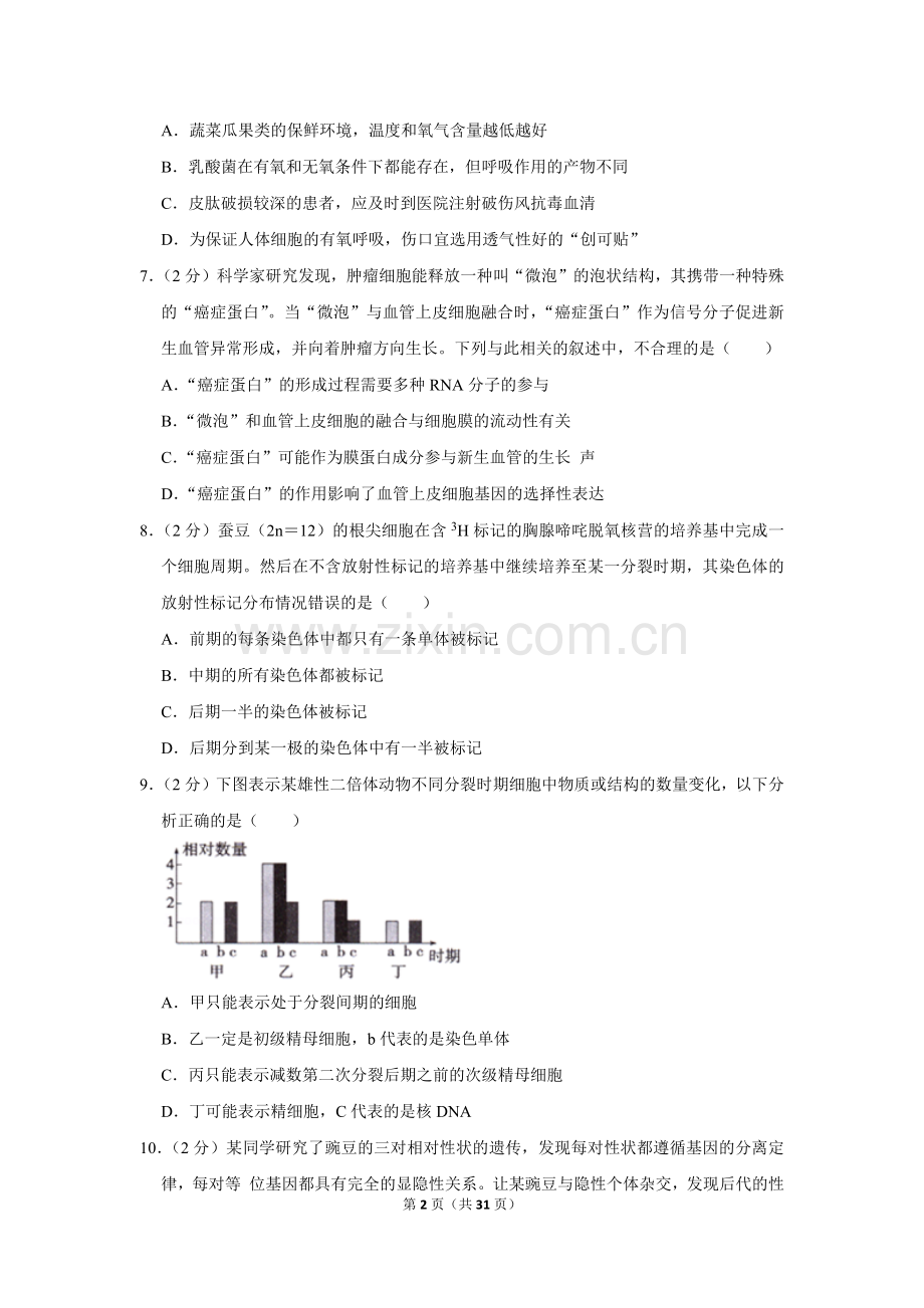 2019年安徽省合肥市高考生物一模试卷-(2).doc_第2页