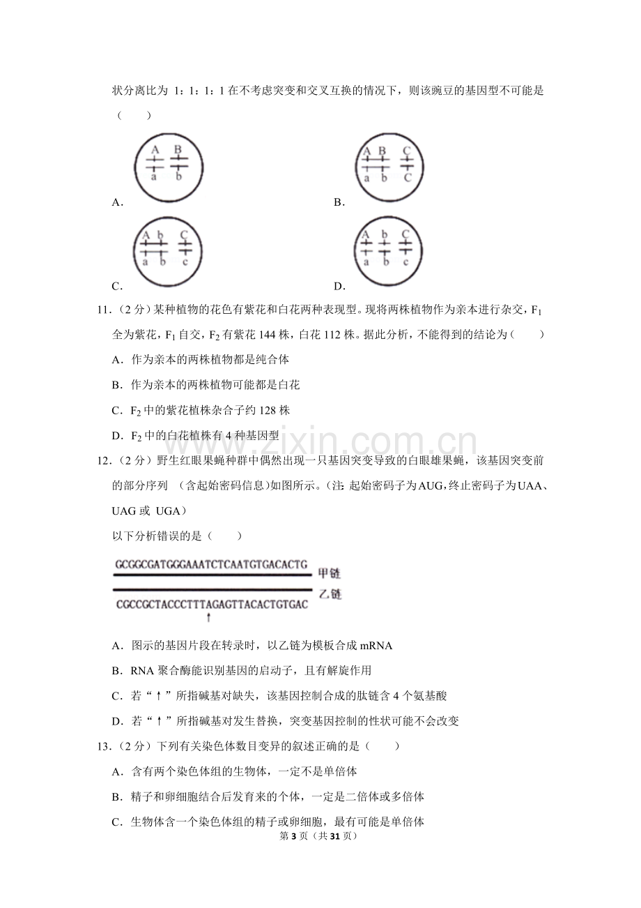 2019年安徽省合肥市高考生物一模试卷-(2).doc_第3页