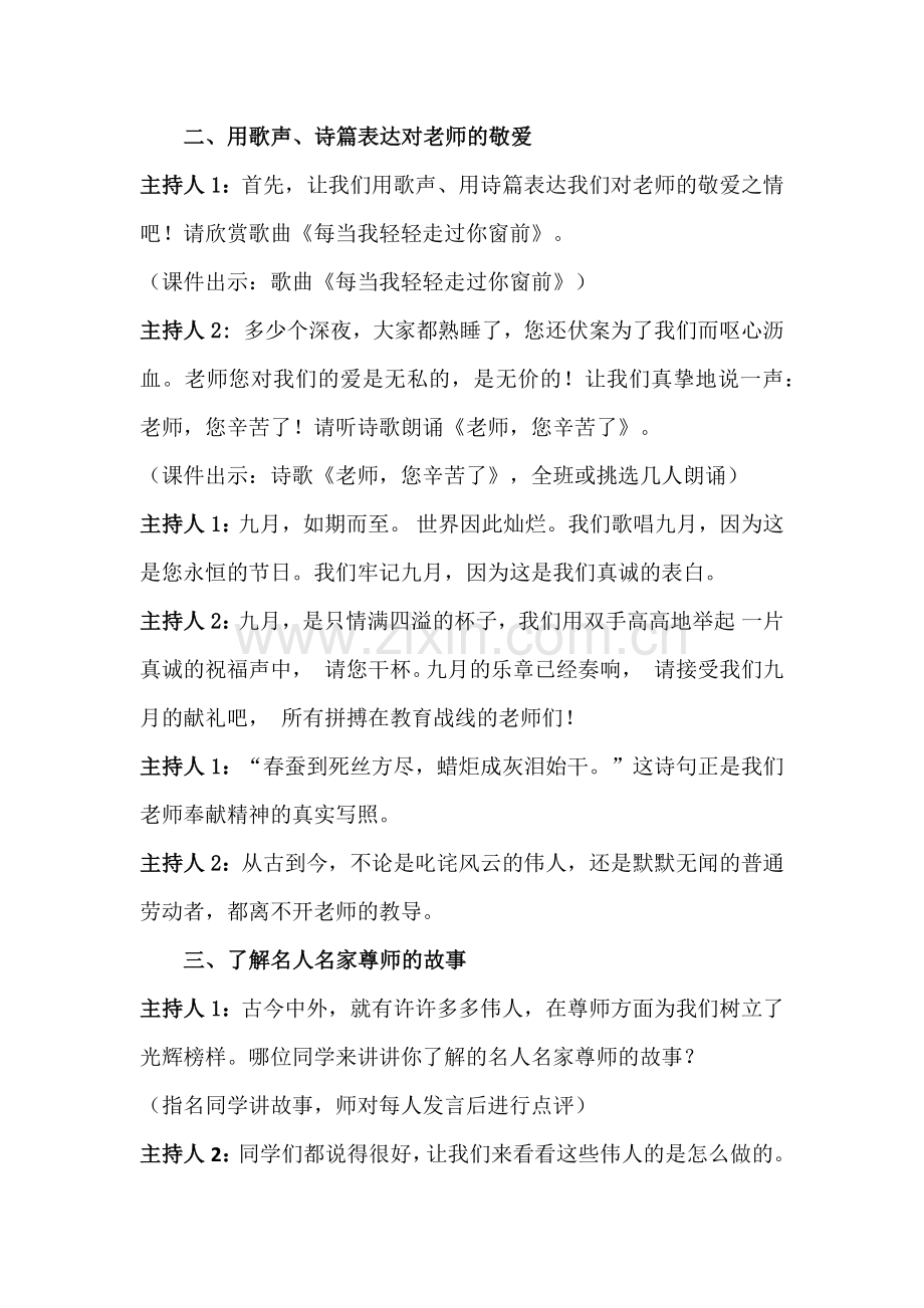 感恩老师主题班会主持稿.doc_第2页