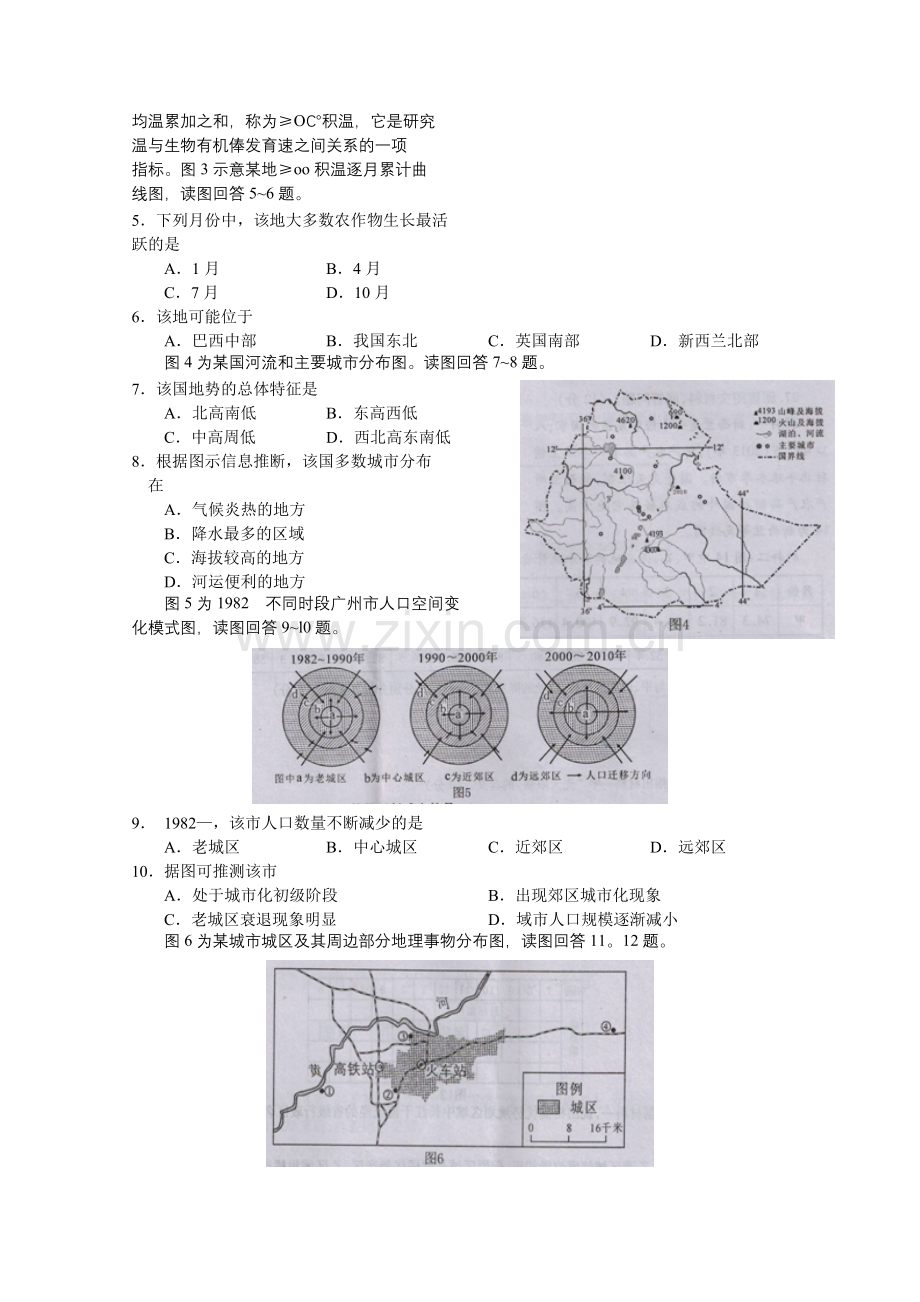 四川省德阳市高三第一次诊断考试地理试题人教课标版.doc_第2页