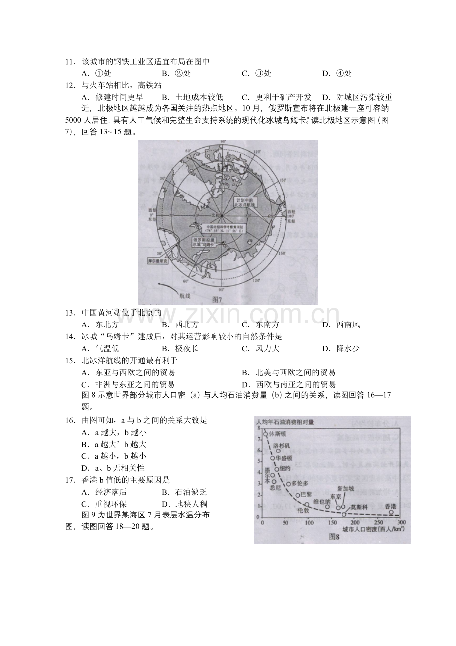 四川省德阳市高三第一次诊断考试地理试题人教课标版.doc_第3页