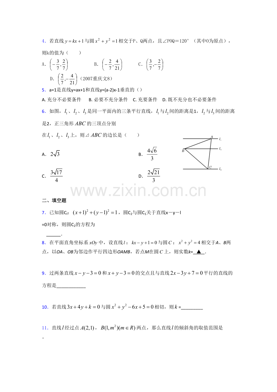 版2019高中数学单元测试《平面解析几何初步》考核题完整版(含参考答案).doc_第2页