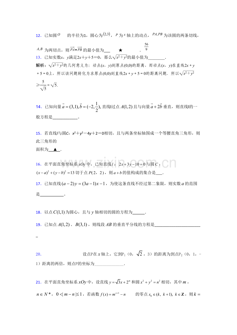 版2019高中数学单元测试《平面解析几何初步》考核题完整版(含参考答案).doc_第3页