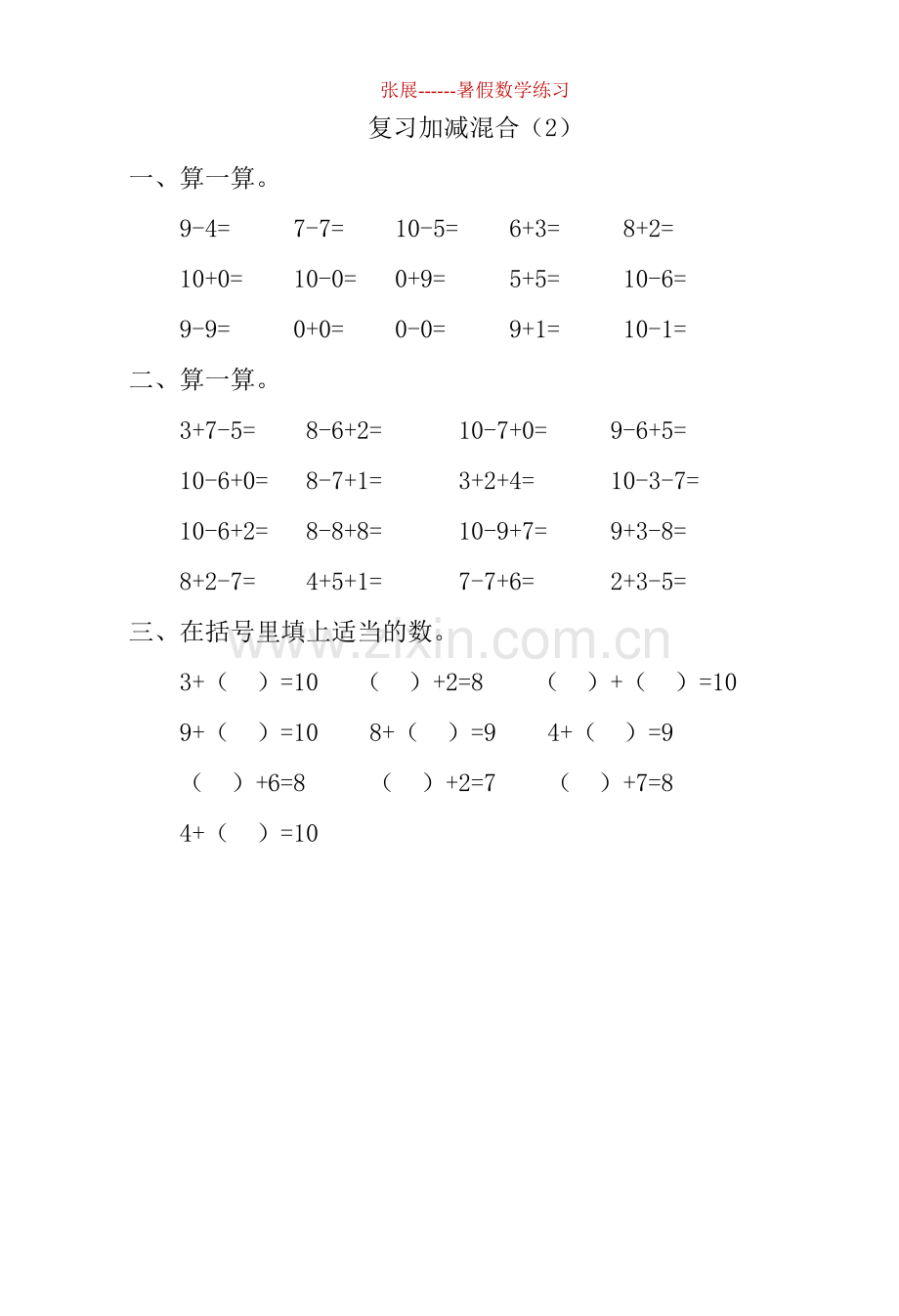 小学一年级下册数学练习题全套.wps.doc_第2页