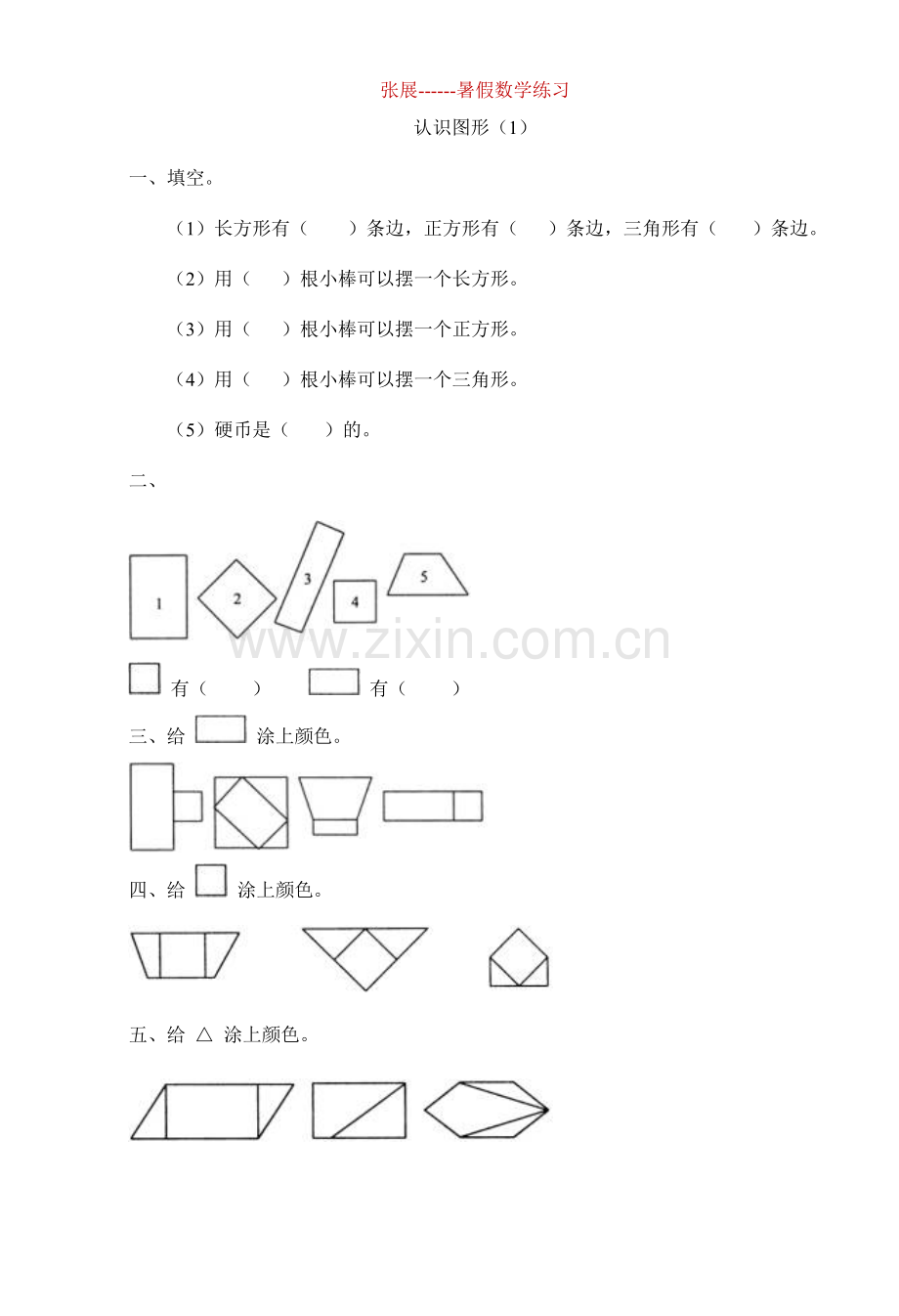 小学一年级下册数学练习题全套.wps.doc_第3页