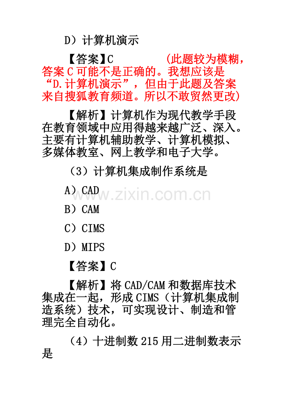 全国计算机等级考试-一级MS-office试题解析.doc_第2页