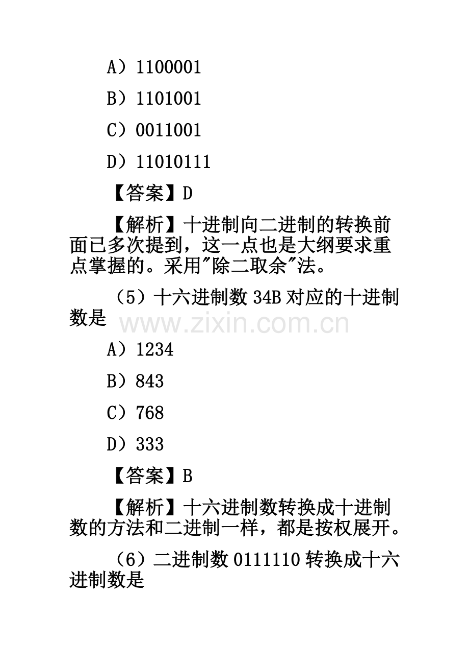 全国计算机等级考试-一级MS-office试题解析.doc_第3页