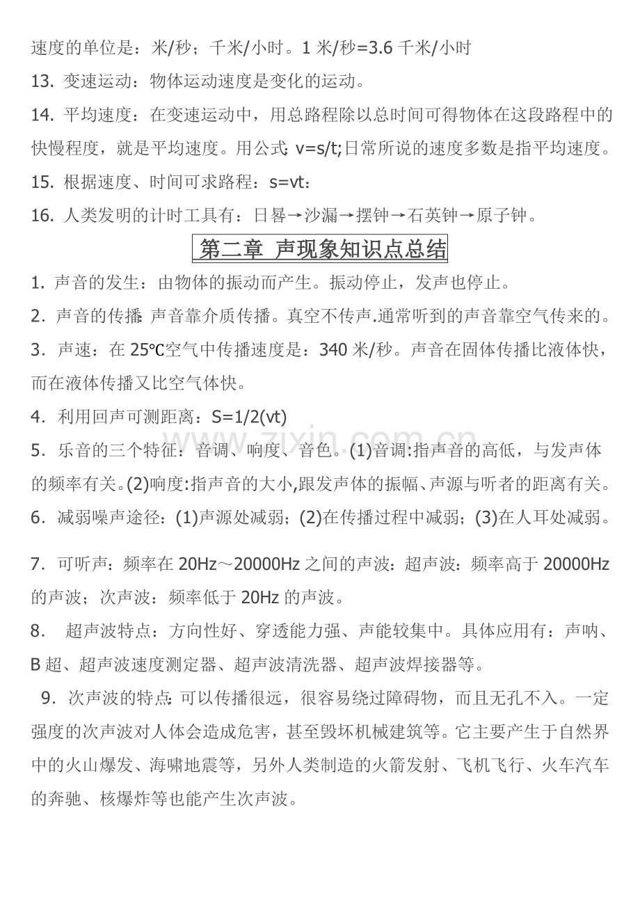 初中物理知识点总结以及公式大全.doc_第2页