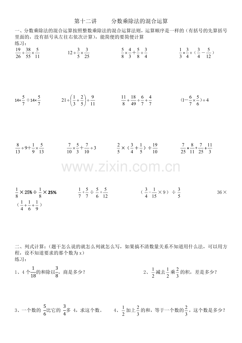 -六年级分数乘除法的混合运算.doc_第1页