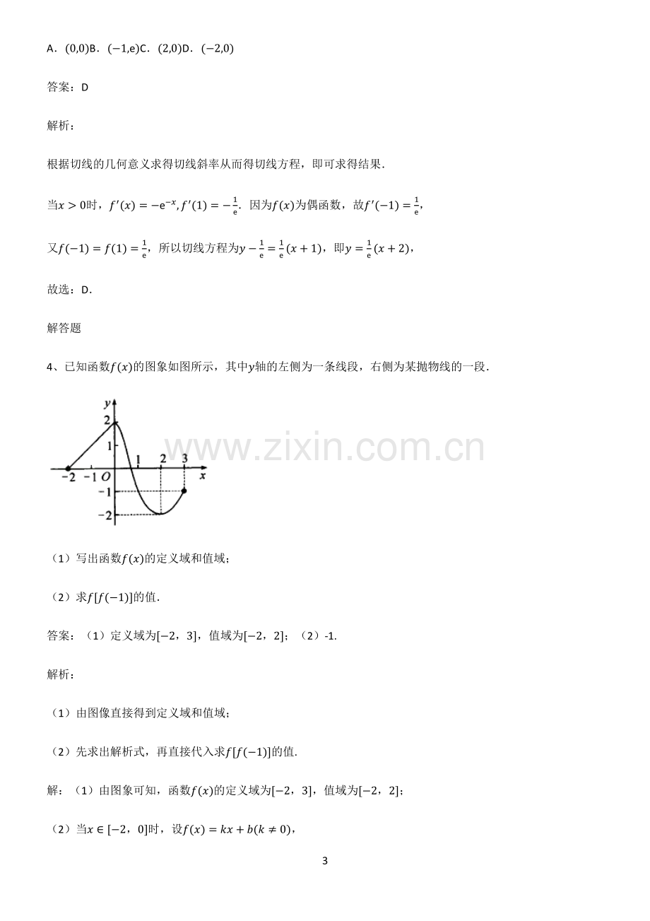 通用版高中数学必修一函数及其性质解题技巧总结.pdf_第3页