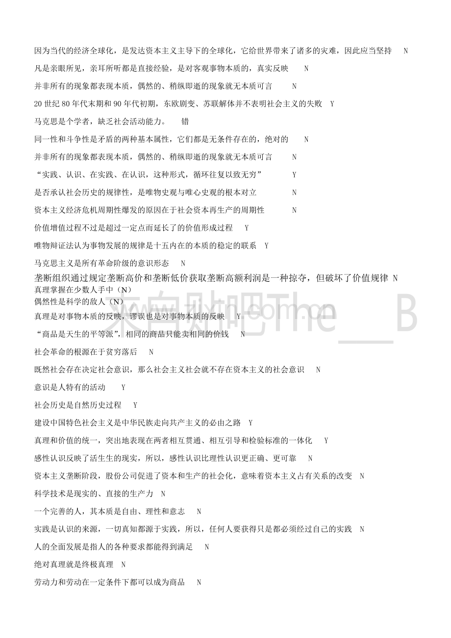 马原终极题库-判断题.doc_第3页