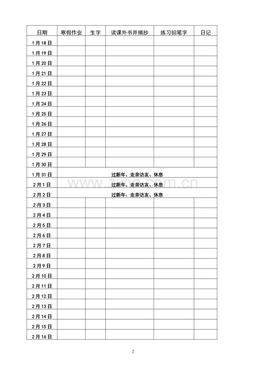 -二年级语文寒假作业布置.doc_第2页