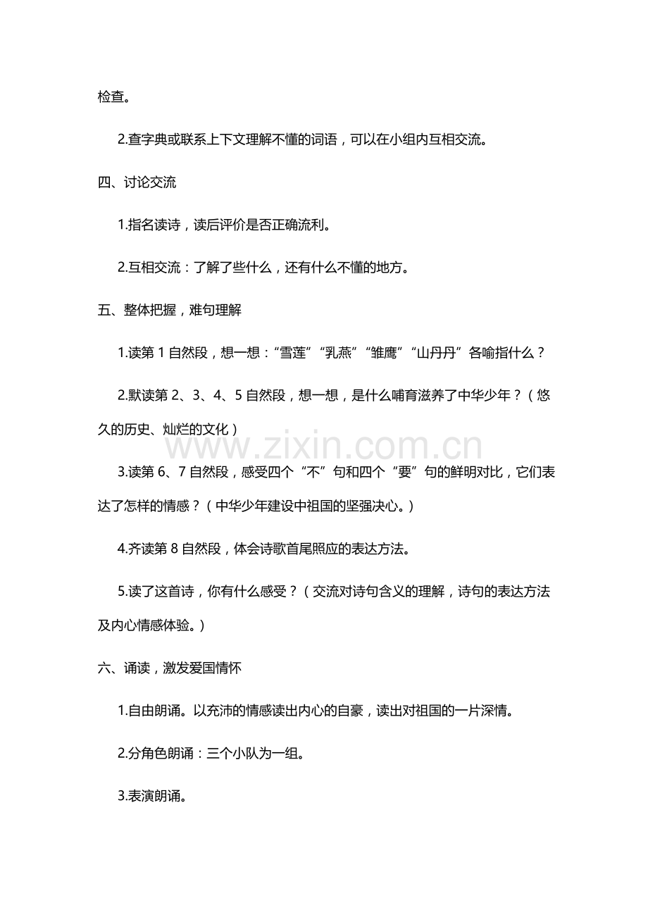 六年级语文上册教案：8中华少年(人教新课标).doc_第2页