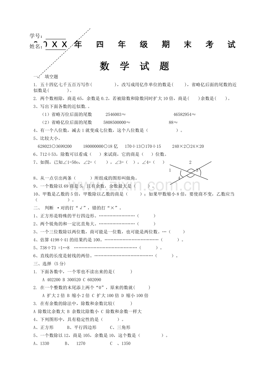 人教版小学四年级数学上册期末考试题共四套.doc_第1页