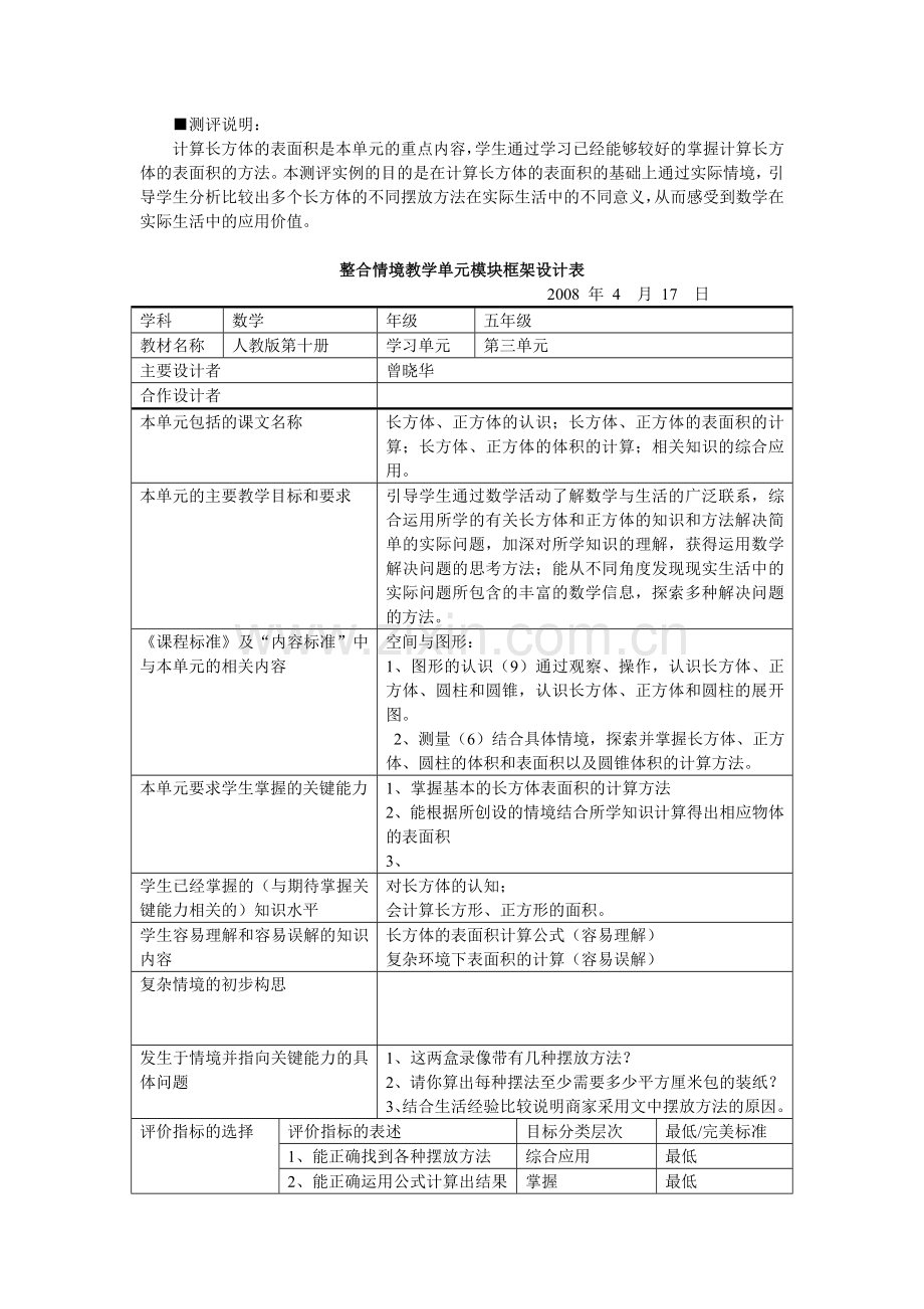 人教版数学五年级下册第三单元.doc_第2页