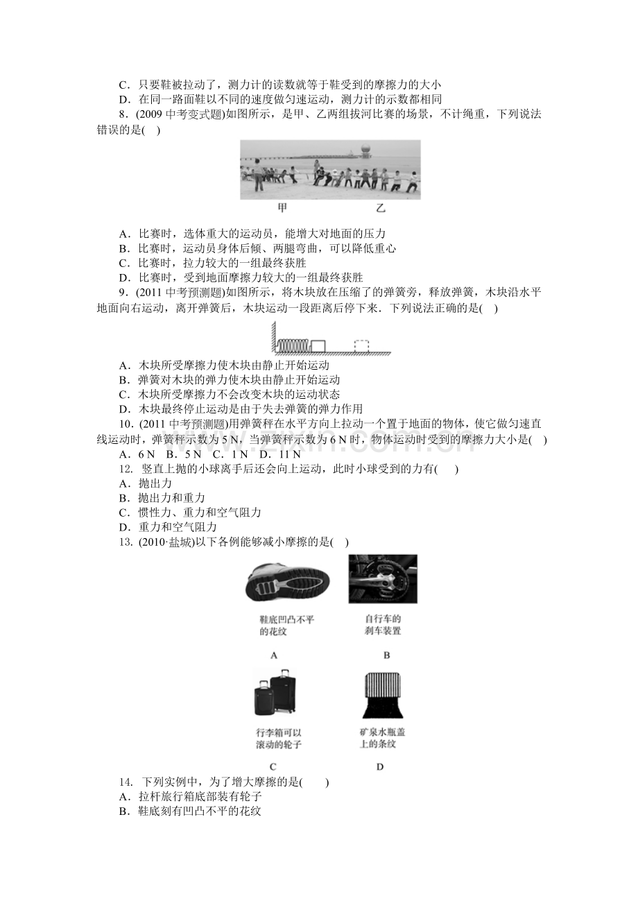 教科版八年级物理力单元测试题.doc_第2页