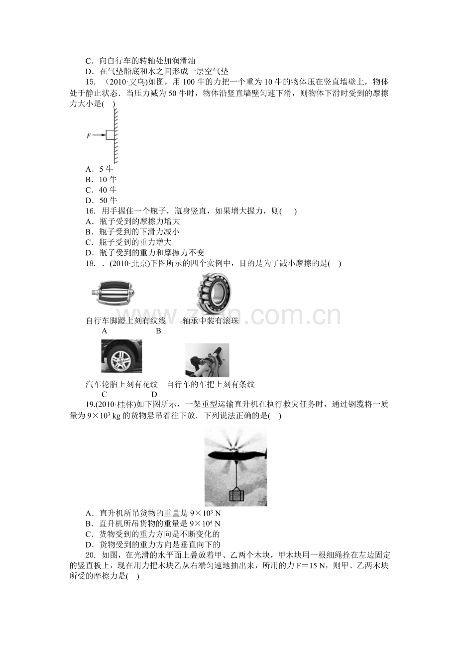 教科版八年级物理力单元测试题.doc_第3页