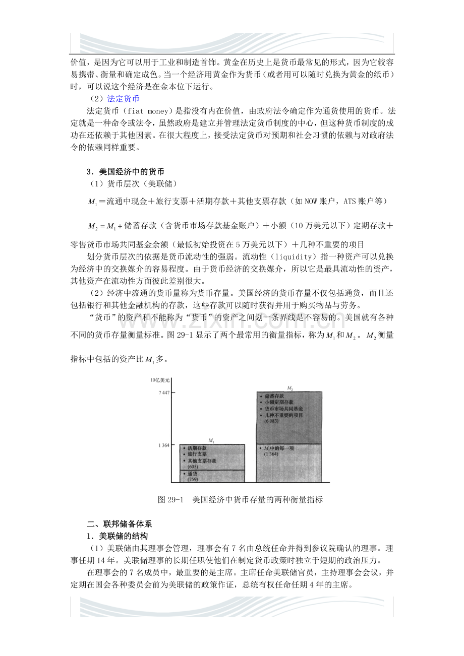 曼昆《经济学原理(宏观经济学分册)》(第6版)笔记(第29章货币制度).doc_第2页