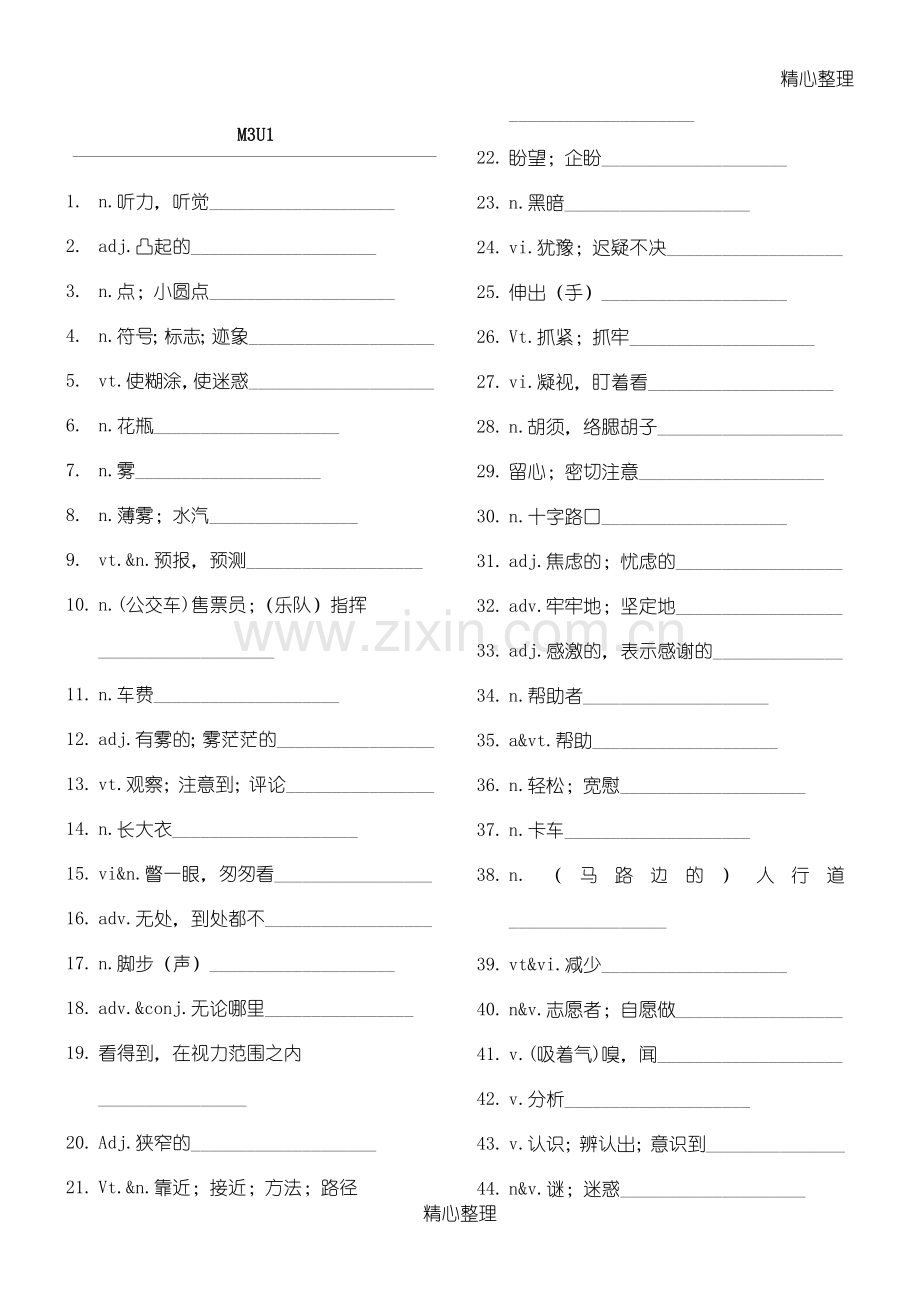 (最佳版)牛津重点高中英语模块三、四单词默写.doc_第1页