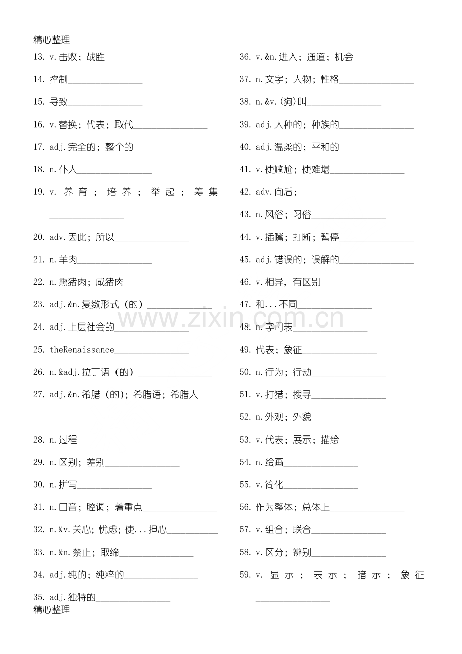 (最佳版)牛津重点高中英语模块三、四单词默写.doc_第3页