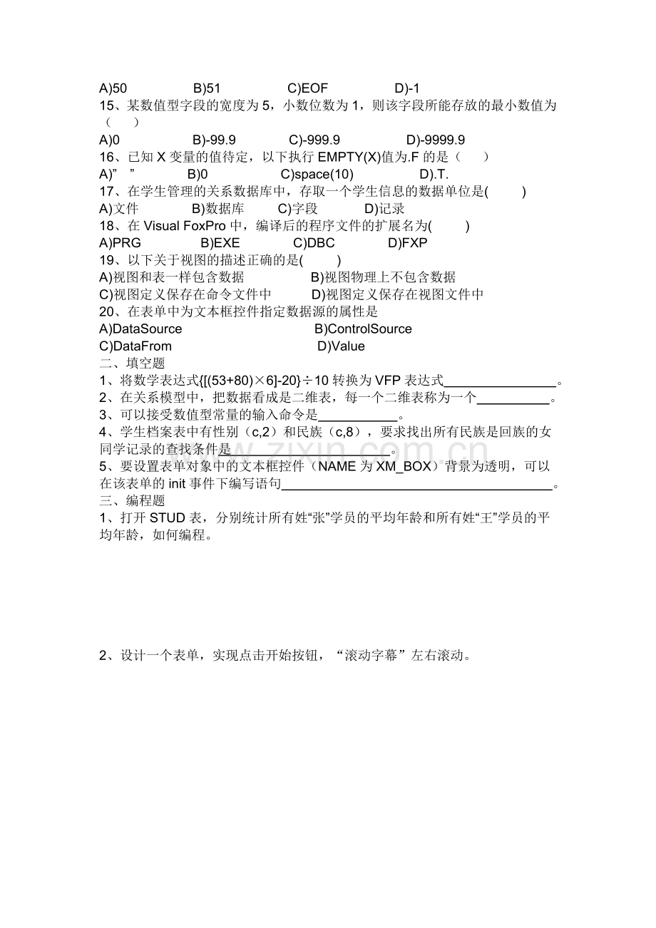 安徽省对口升学数据库模拟试卷二.doc_第2页