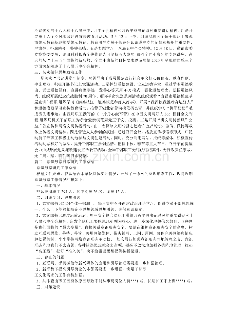 落实意识形态工作总结.doc_第2页