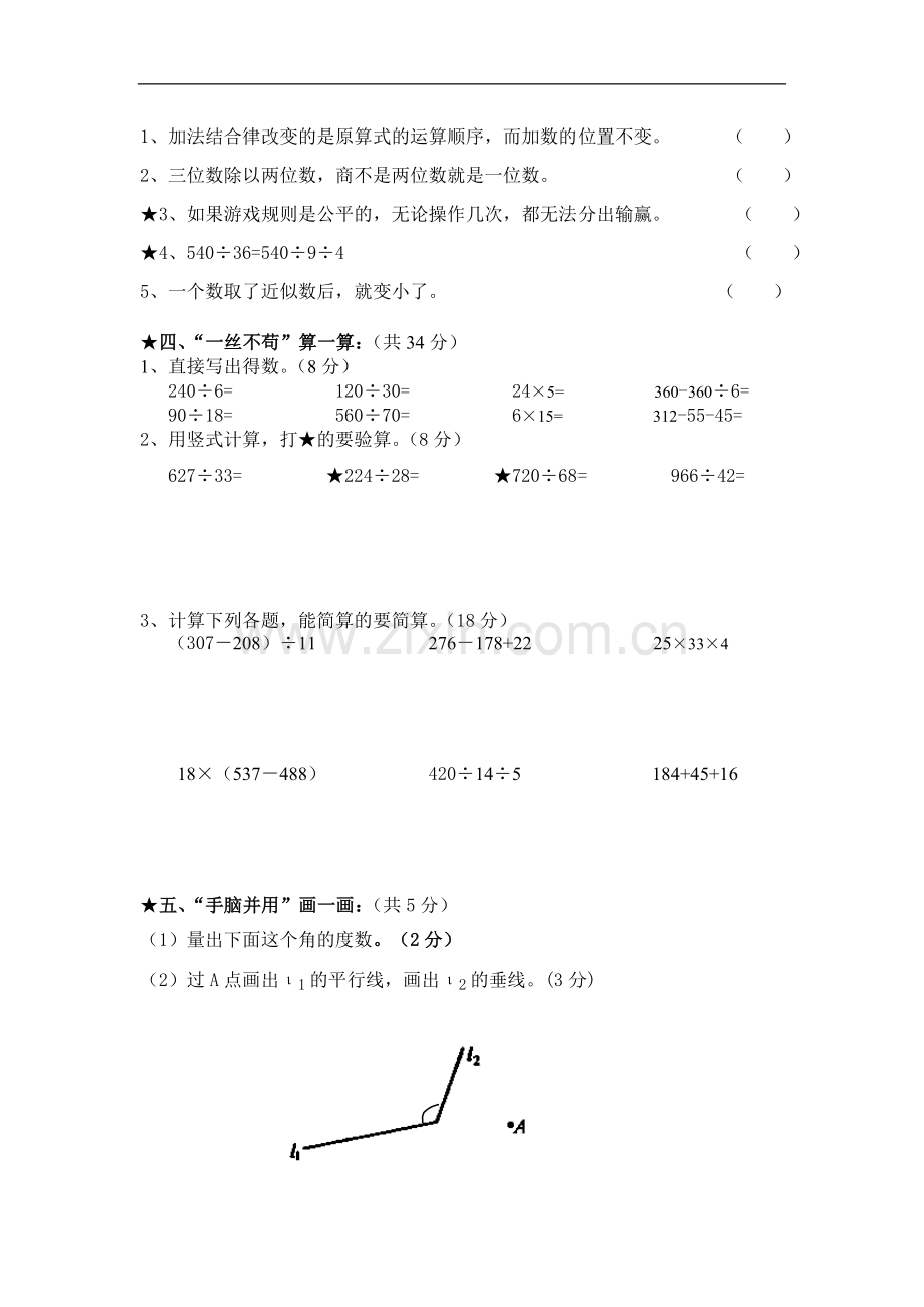 -2013苏教版小学四年级上册数学期末测试题及答案.doc_第3页