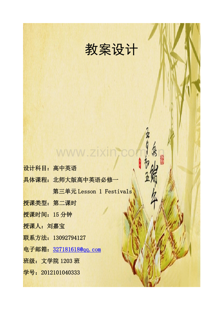 北师大版高中英语必修一第三单元Lesson1Festivals教案.doc_第1页