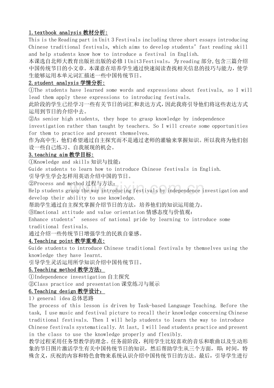 北师大版高中英语必修一第三单元Lesson1Festivals教案.doc_第2页