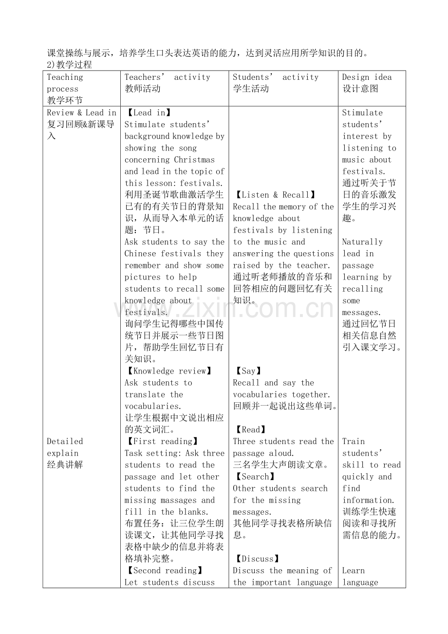 北师大版高中英语必修一第三单元Lesson1Festivals教案.doc_第3页