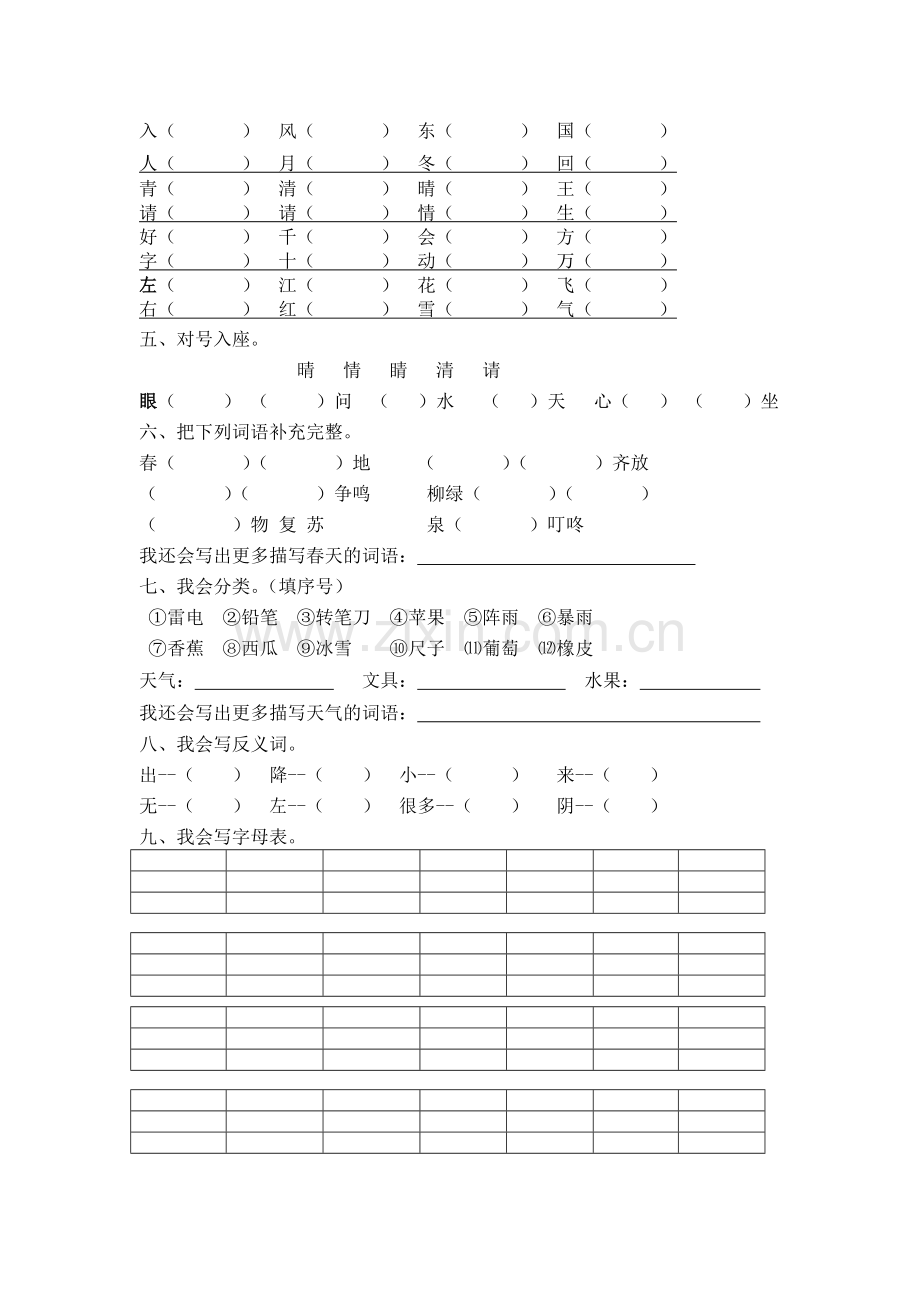 部编一年级下册语文第一单元测试卷.doc_第2页