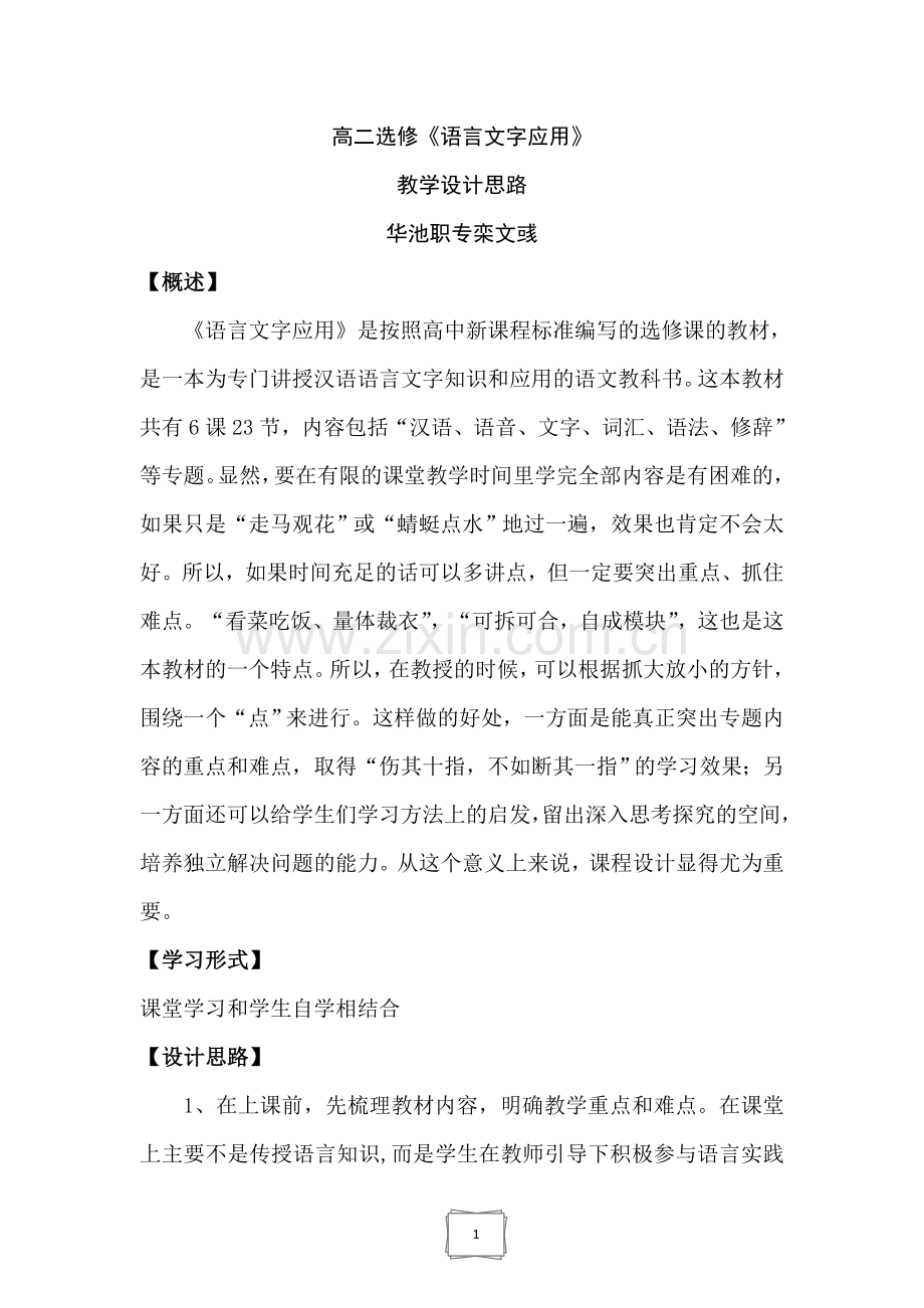 《语言文字应用》教案合集.doc_第1页