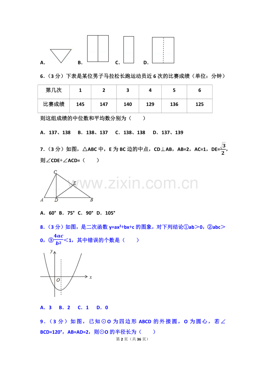 2017年湖北省黄石市中考数学试卷(含答案解析版).doc_第2页