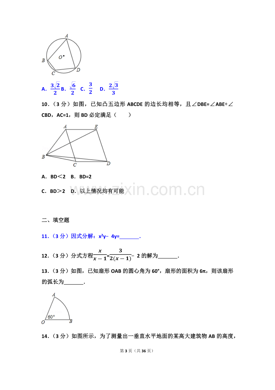 2017年湖北省黄石市中考数学试卷(含答案解析版).doc_第3页