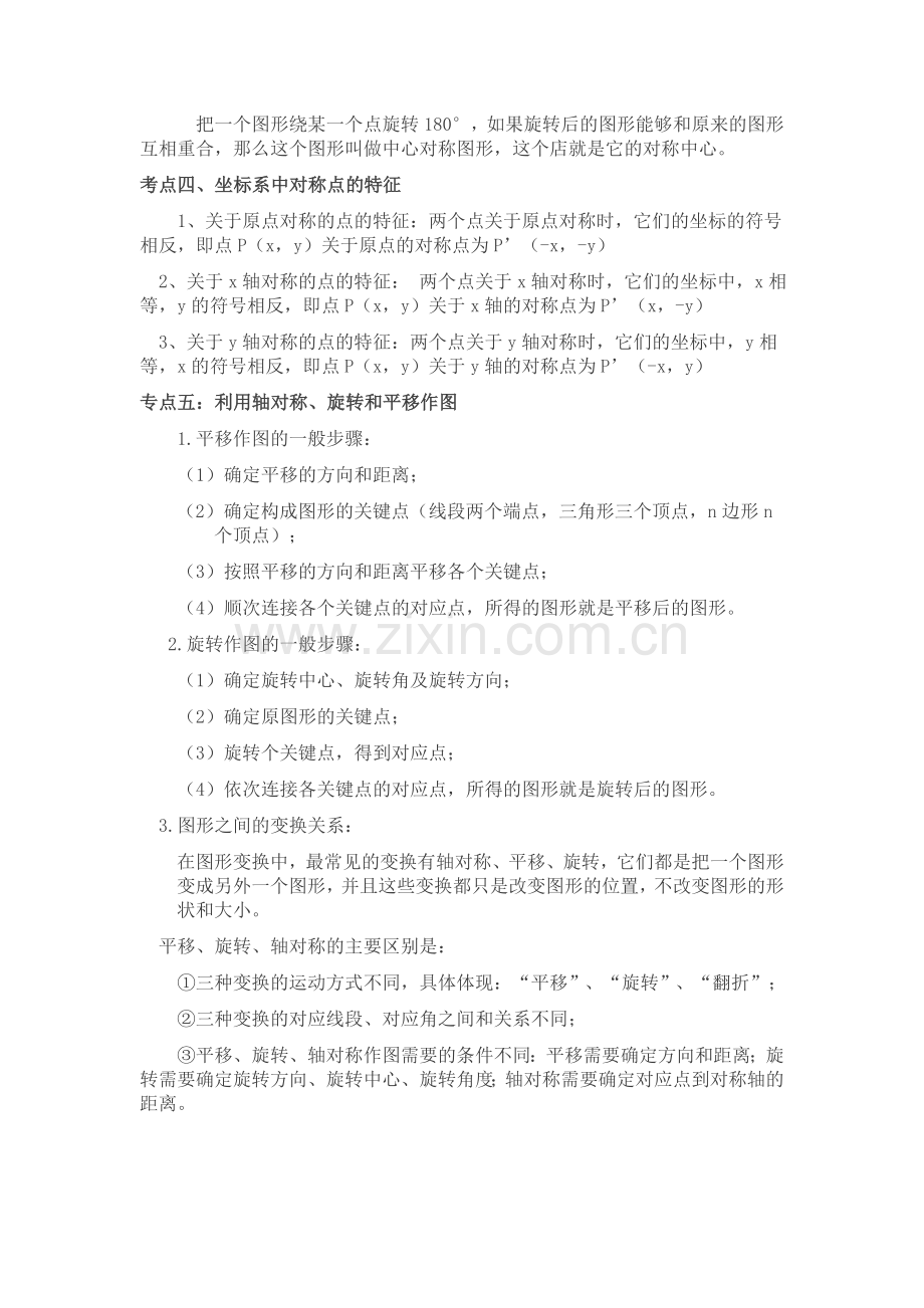 图形的平移与旋转知识点.doc_第2页