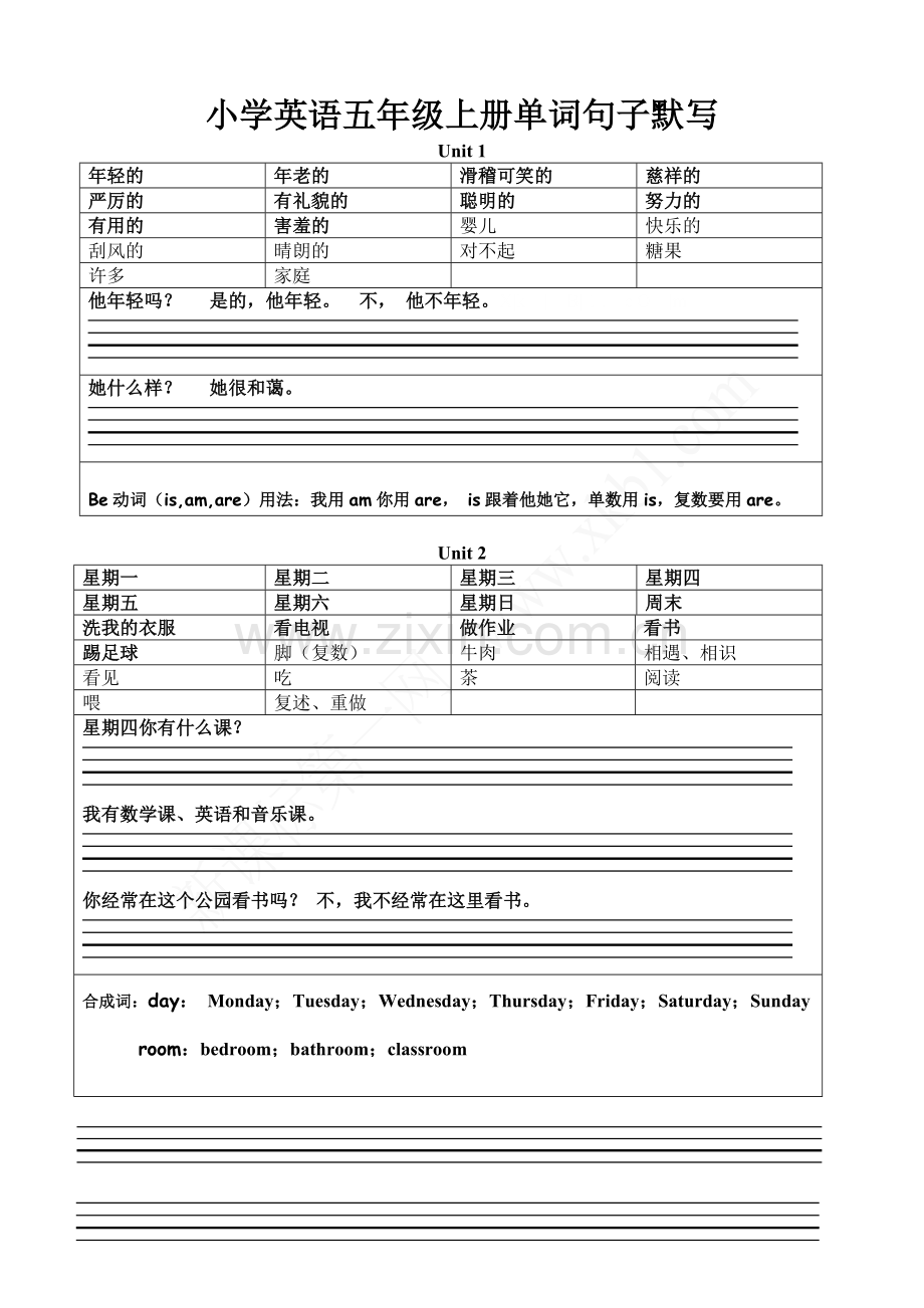 新版小学英语五年级上册四会单词四会句子默写.doc_第1页