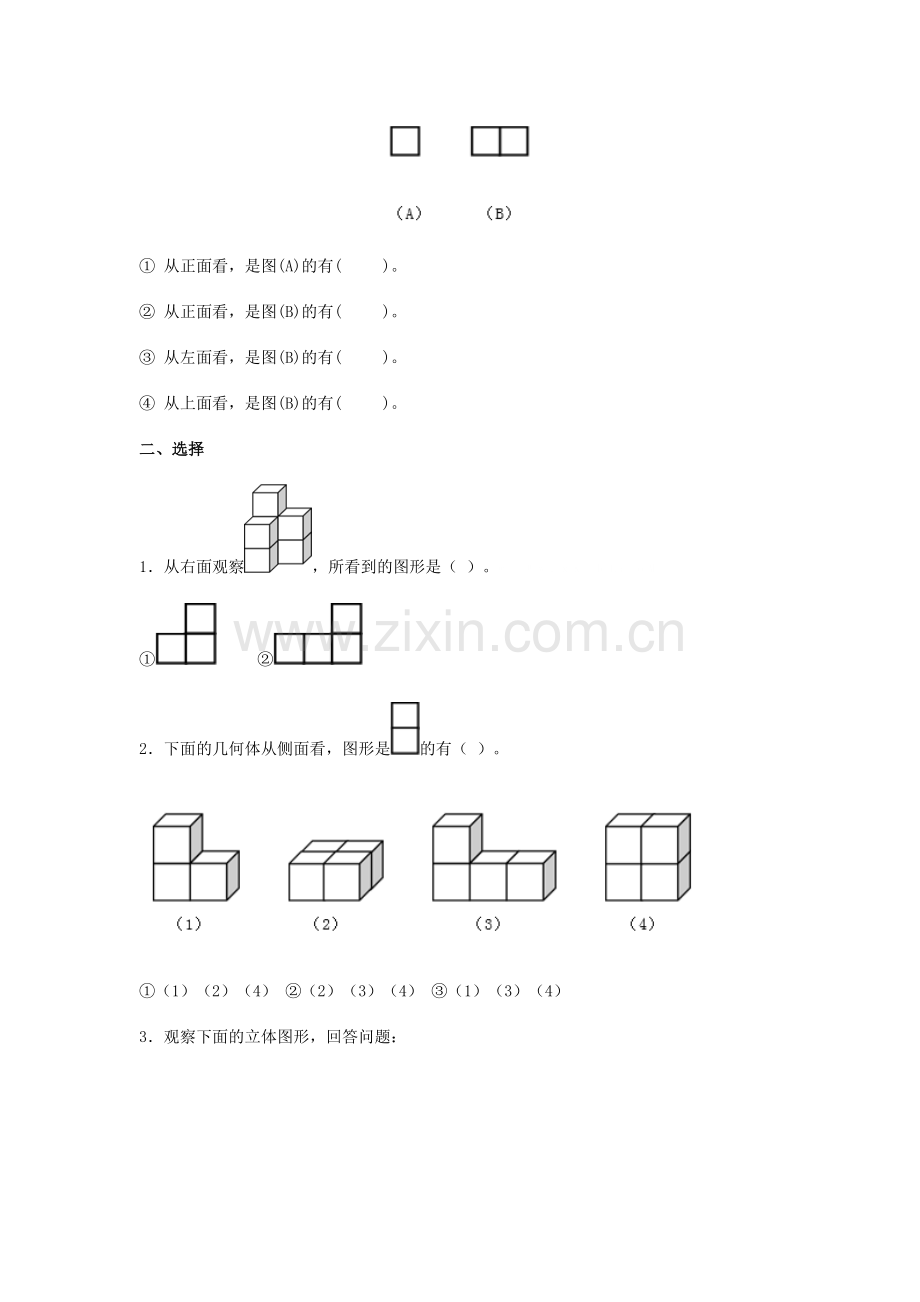 四年级下册观察物体练习.doc_第2页