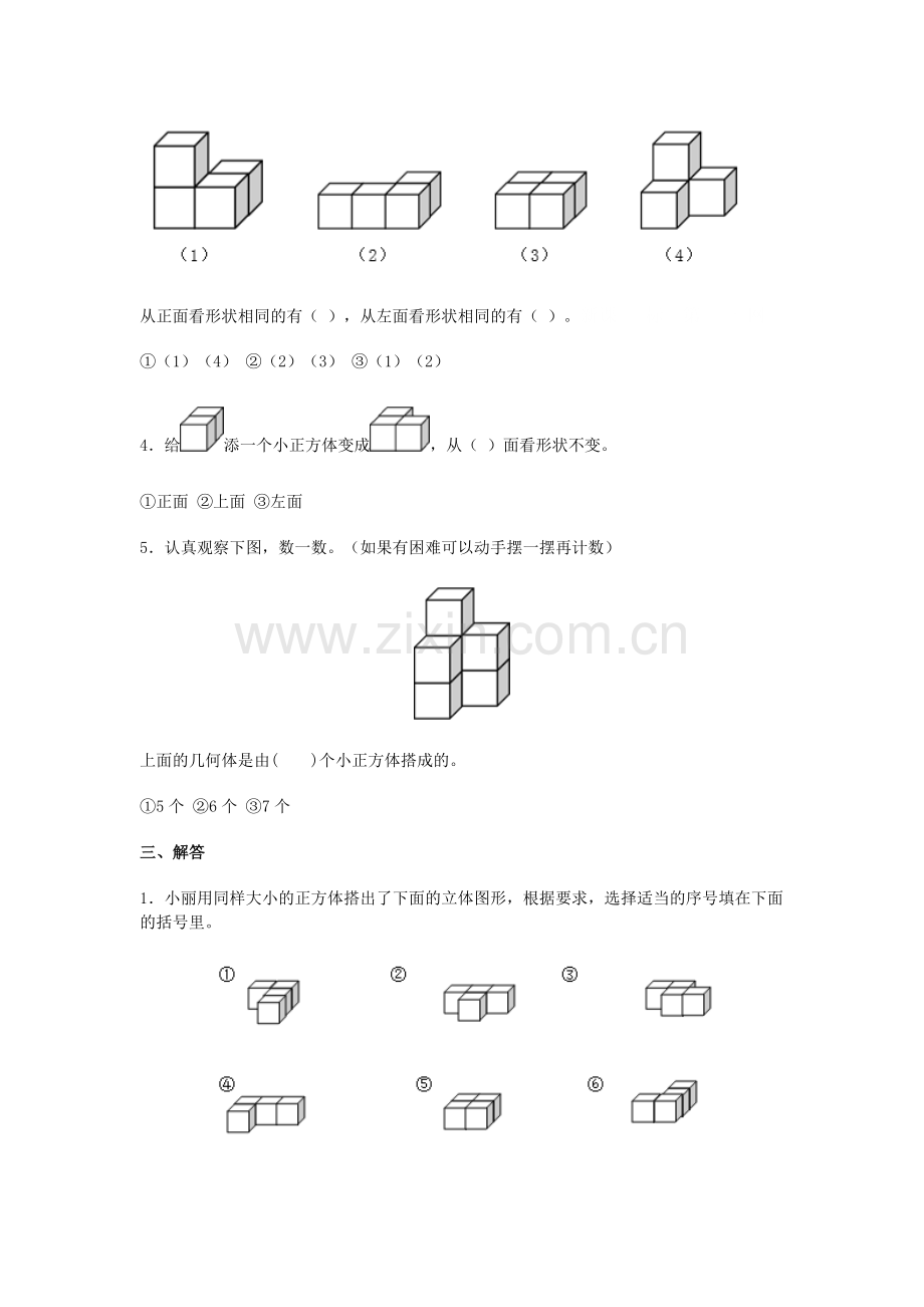 四年级下册观察物体练习.doc_第3页