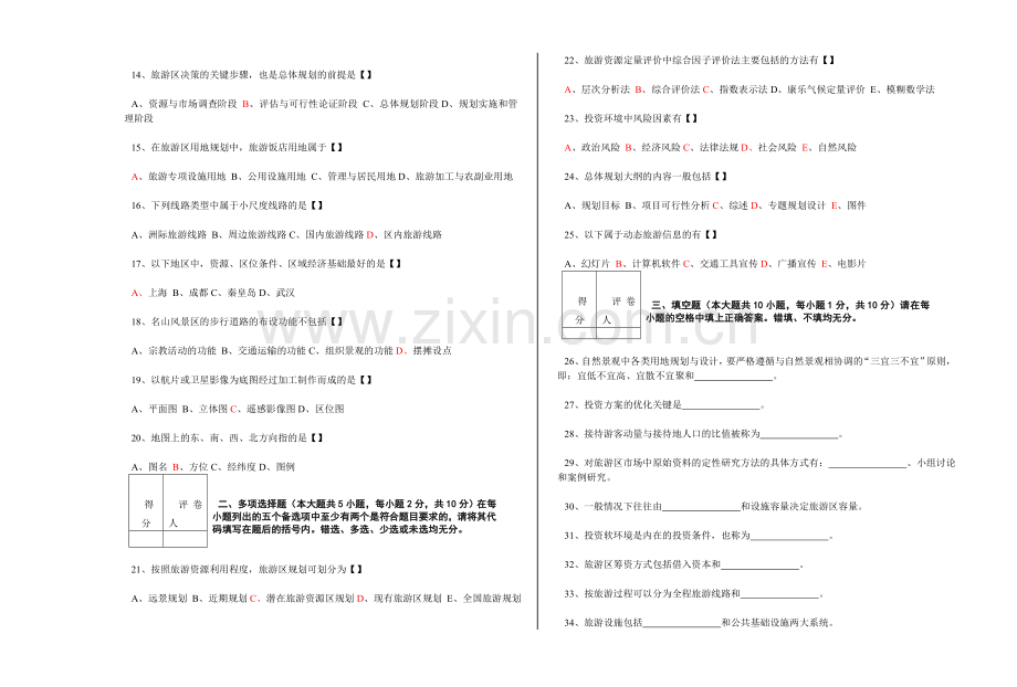 景区管理试卷及参考答案.doc_第2页