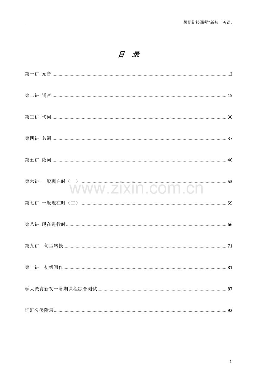 小升初-英语总复习资料(全).doc_第1页