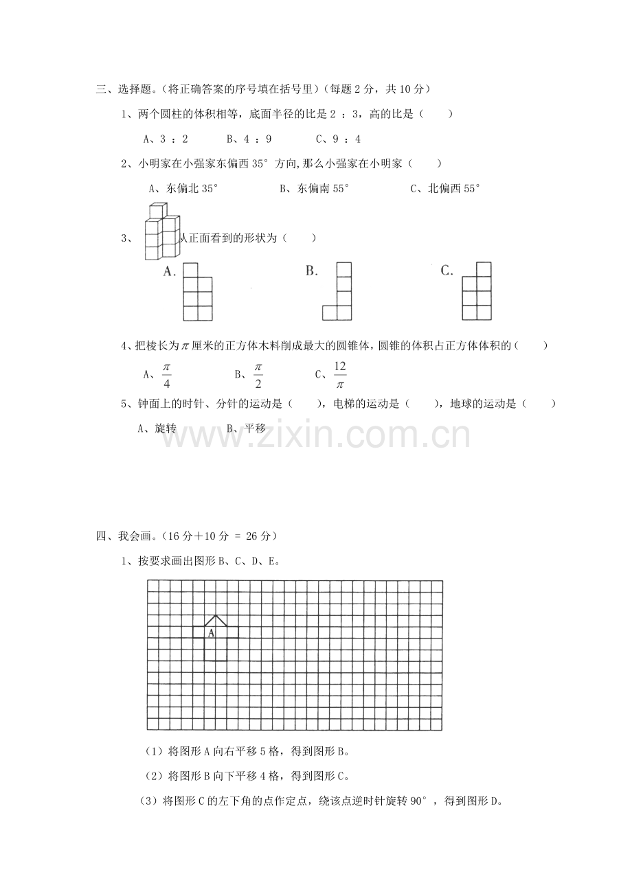 六年级数学同步：6+总复习+(新人教版下册)-.doc_第2页