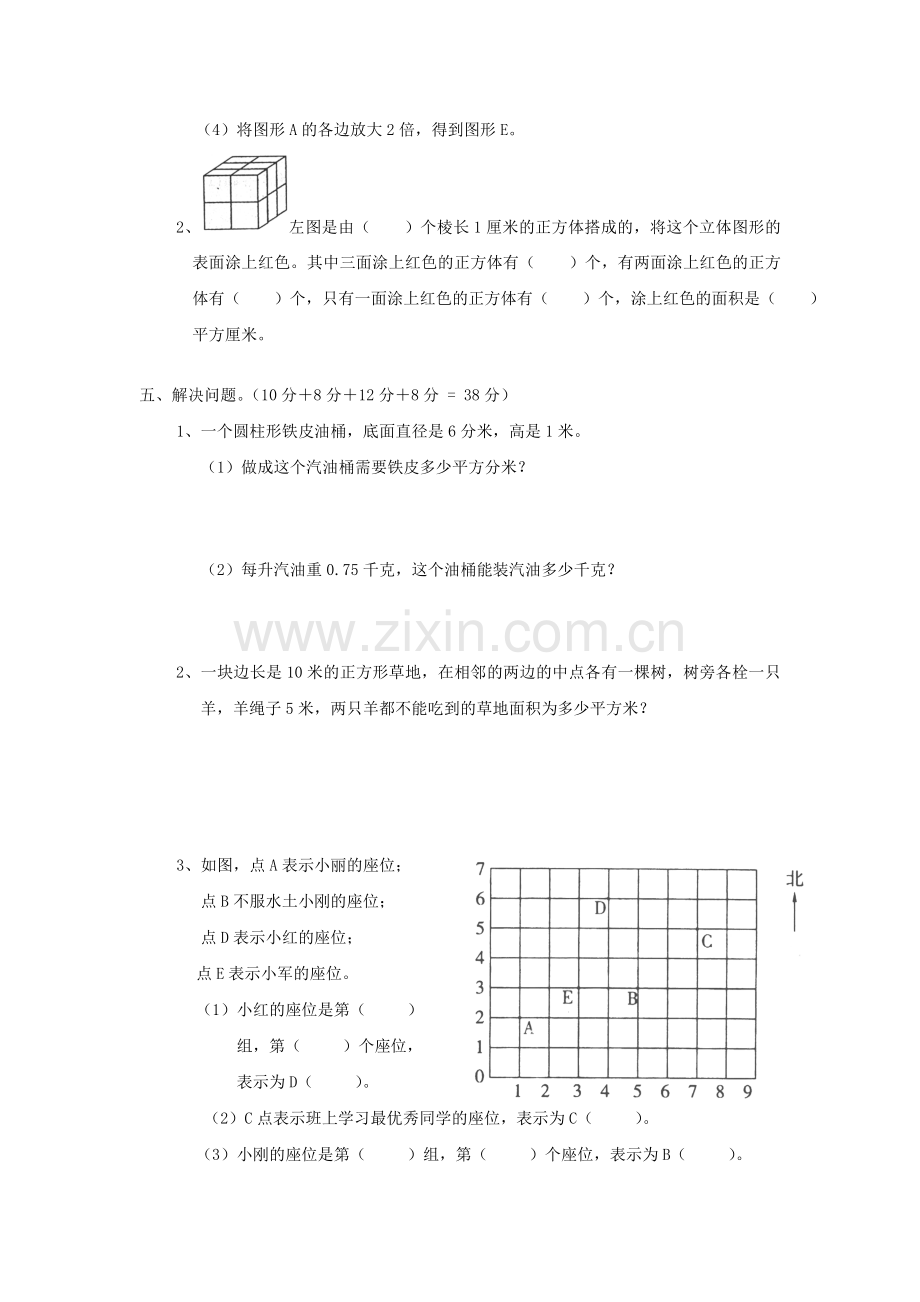 六年级数学同步：6+总复习+(新人教版下册)-.doc_第3页