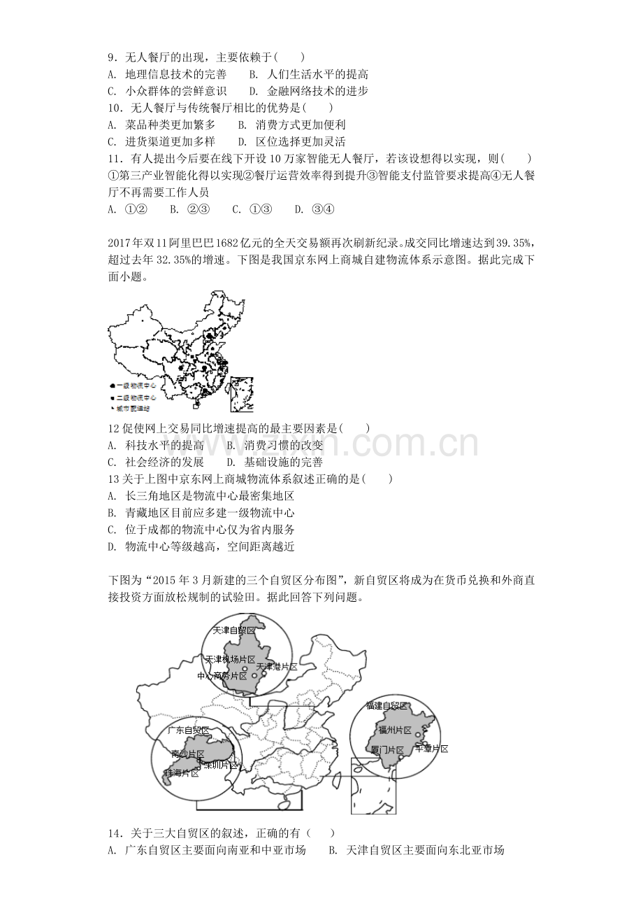 人教版高中地理必修二第五章《交通运输布局及其影响》单元检测题(含答案).doc_第2页